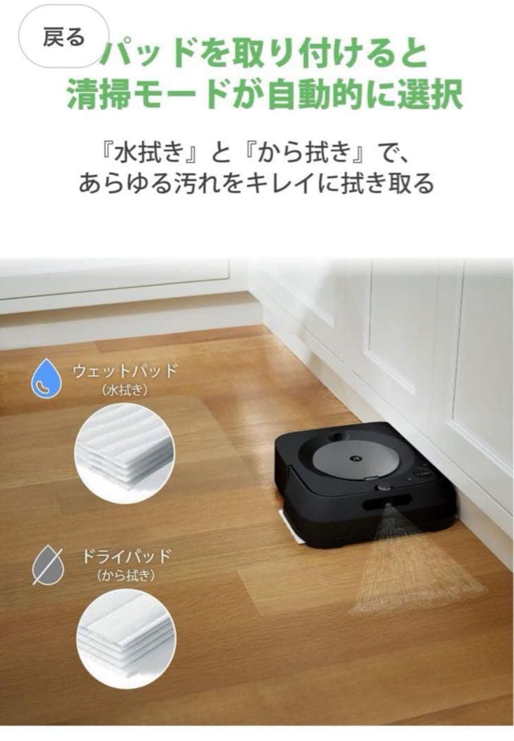 iRobot アイロボット ブラーバジェット m6 m613360