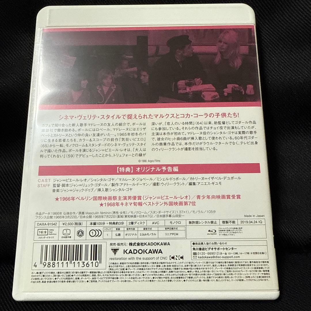 男性・女性('66仏)