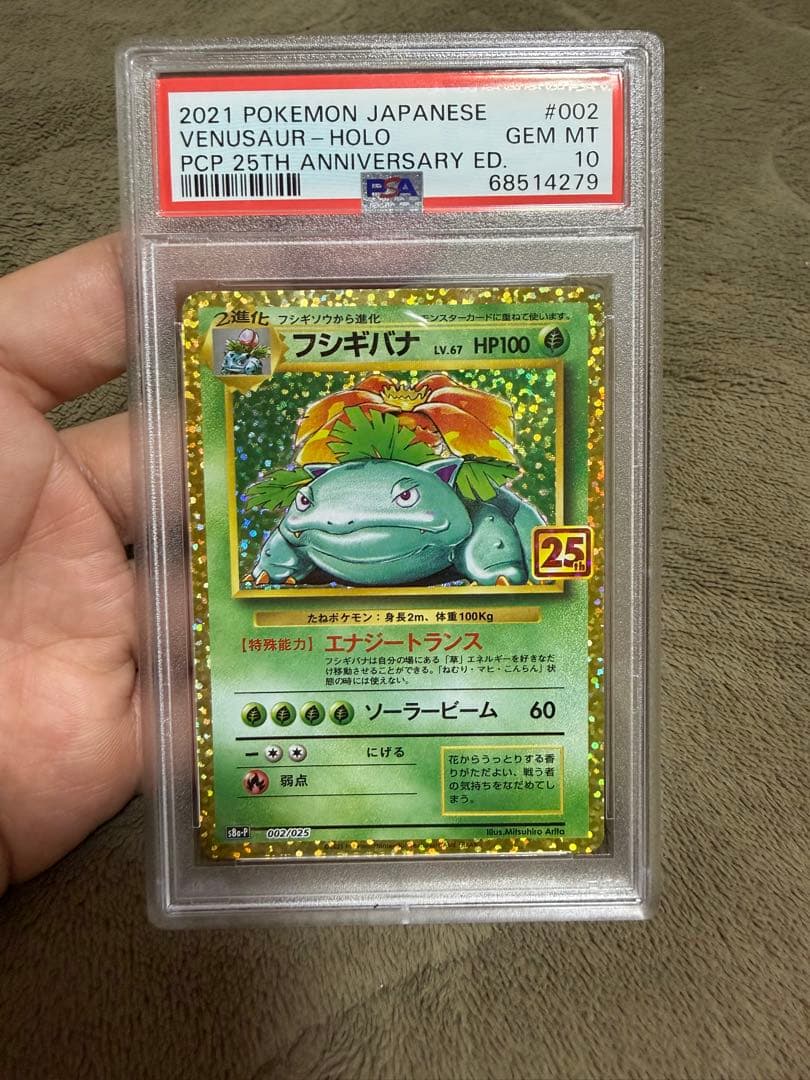 フシギバナ: プロモ[S8a-P 002/025](プロモカードパック 25th