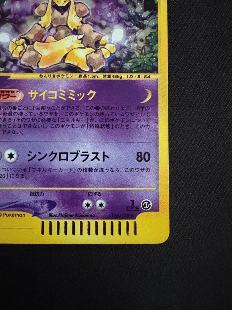 フーディン ★ 第1弾基本拡張パック 116/128