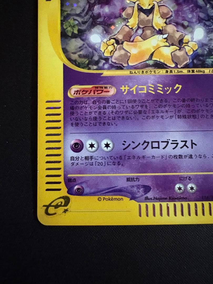 フーディン ★ 第1弾基本拡張パック 116/128