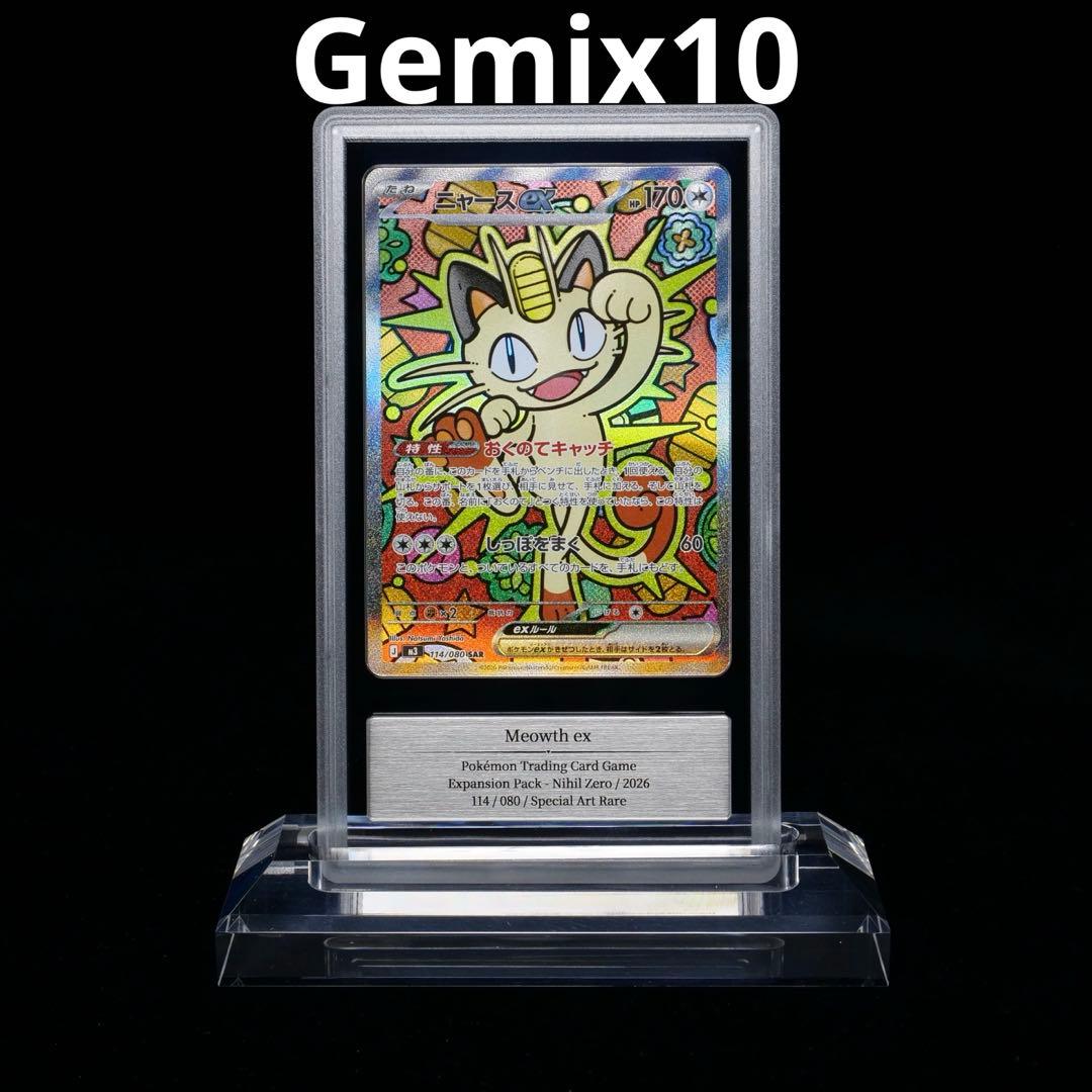 S*o様 【GEMIX10】ニャースSAR