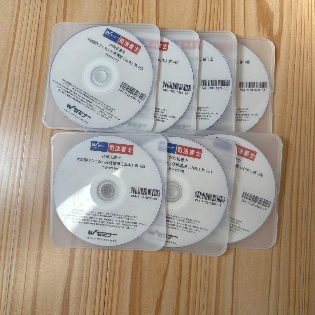 24 司法書士　オートマ基礎講座全科目