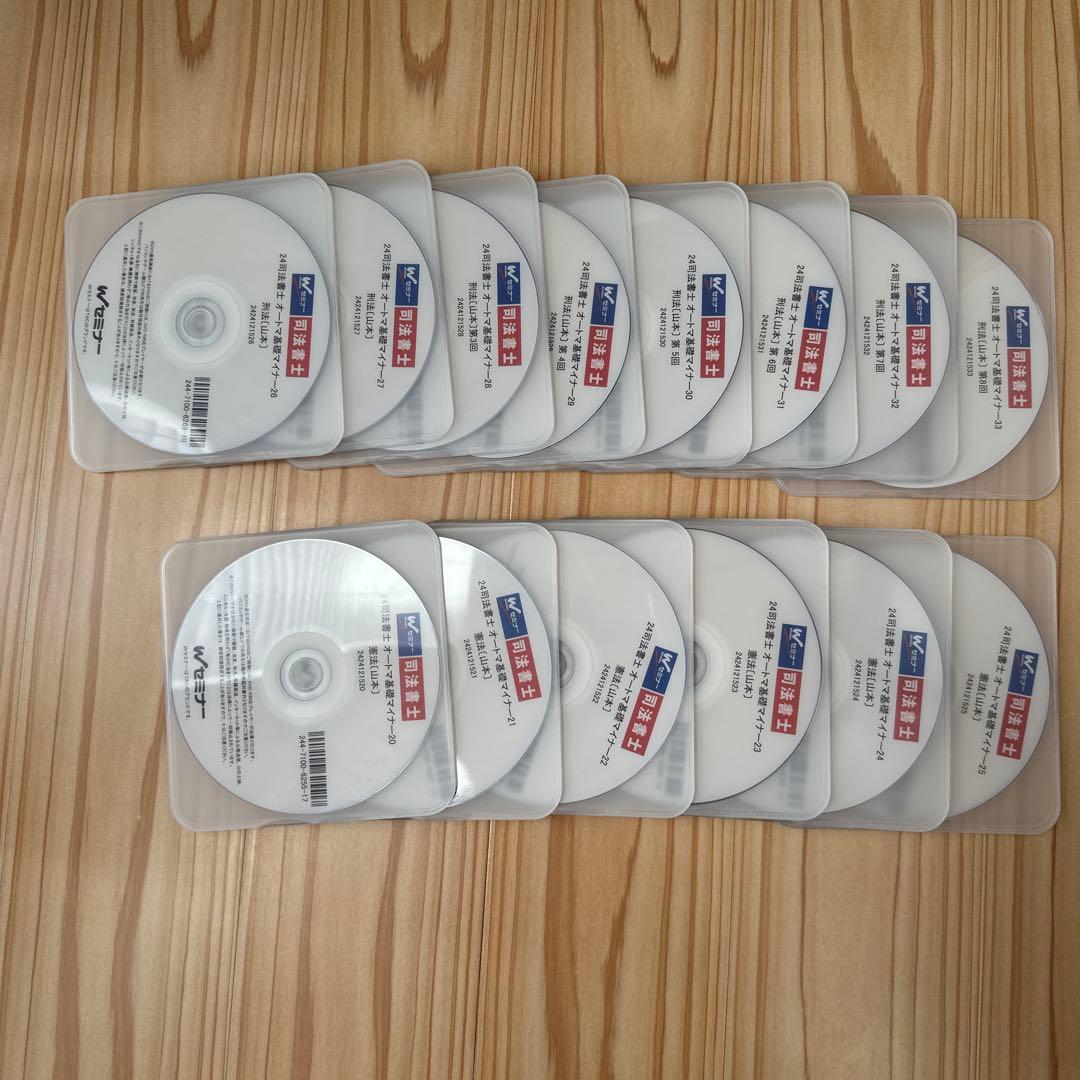 24 司法書士　オートマ基礎講座全科目