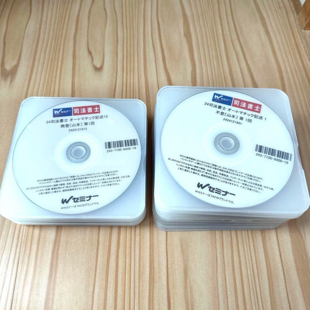 24 司法書士　オートマ基礎講座全科目