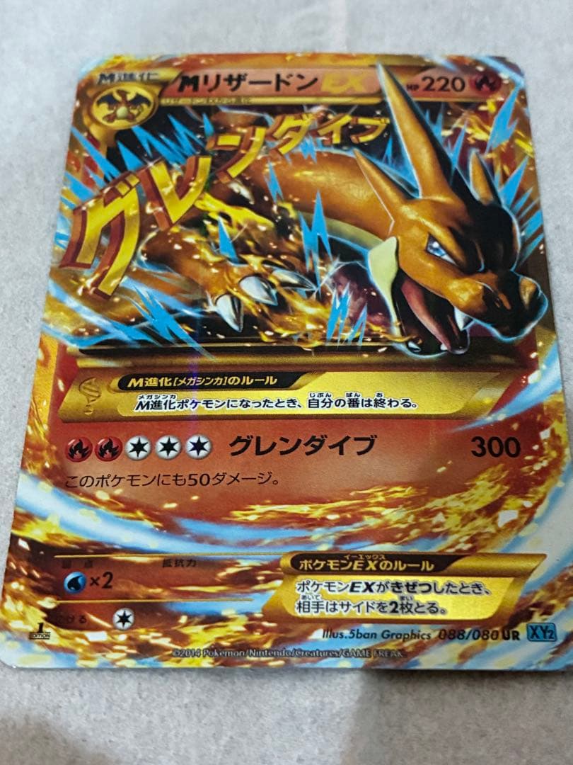 MリザードンEX UR XY2 ワイルドブレイズ 088/080