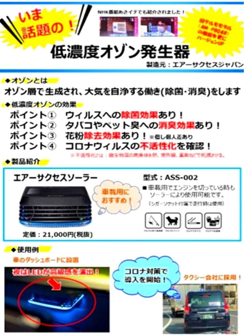 【新品、車載用】エアーサクセスソーラーII ASS-002 新品未使用品