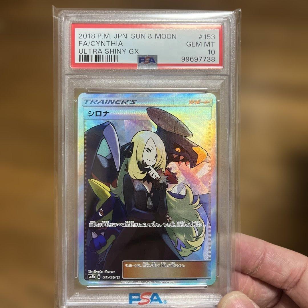 最安値シロナ SR ウルトラシャイニー PSA10