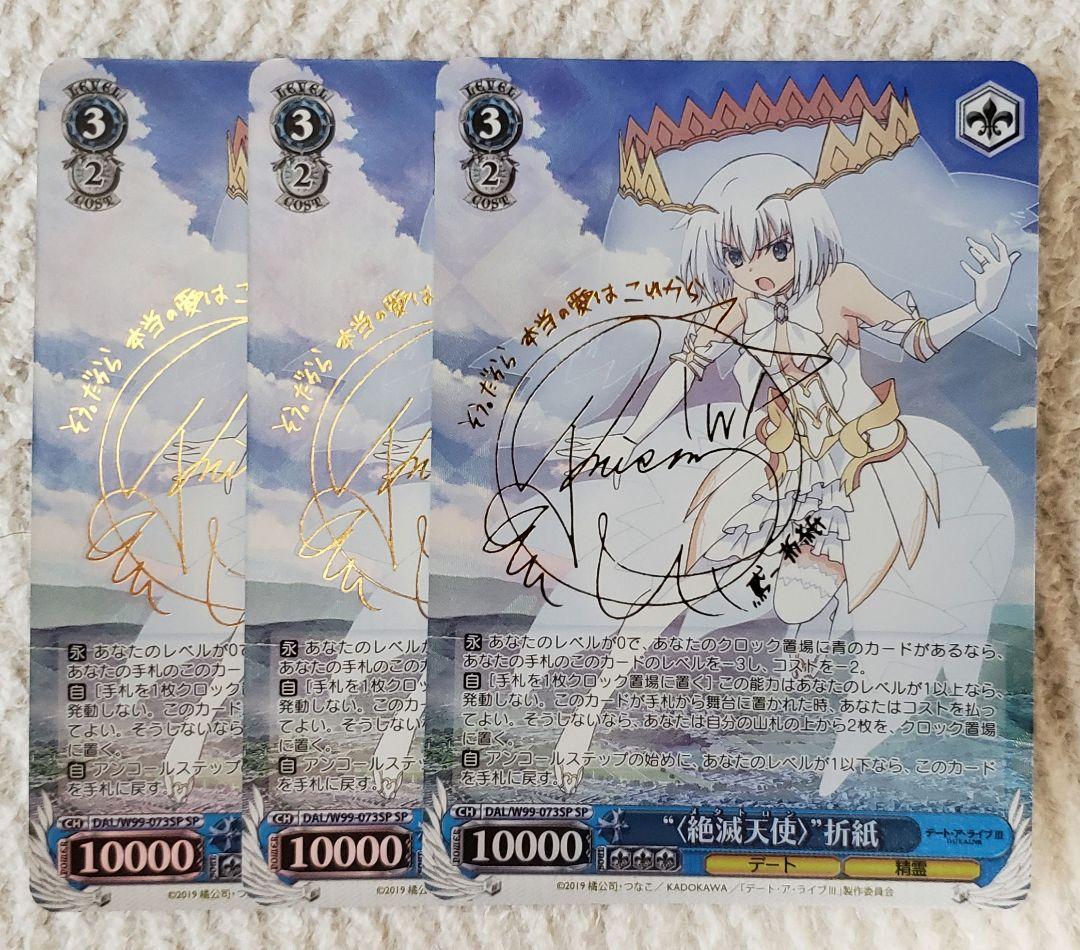 ヴァイスシュヴァルツ　デアラ　絶滅天使 折紙　SP/サイン　3枚