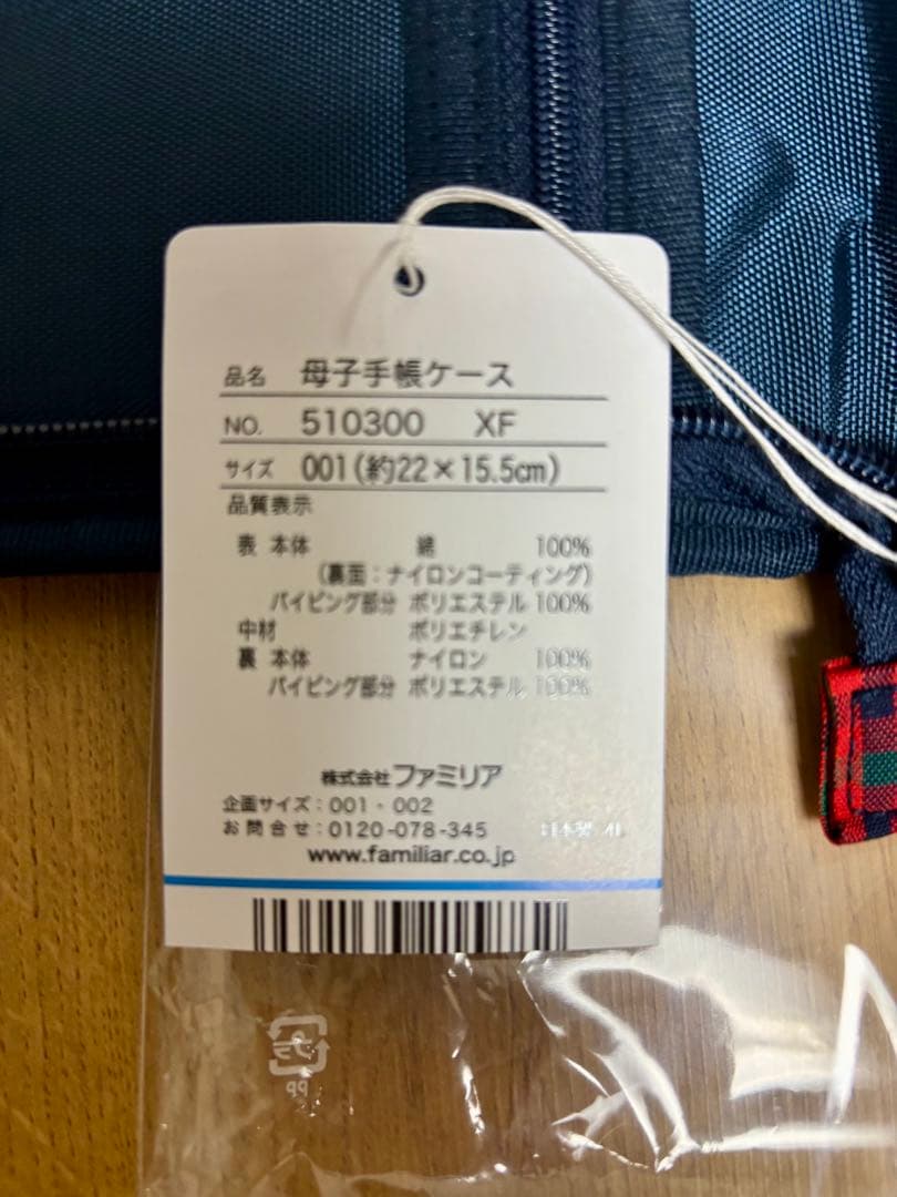 familiar 母子手帳ケース チェック柄　新品