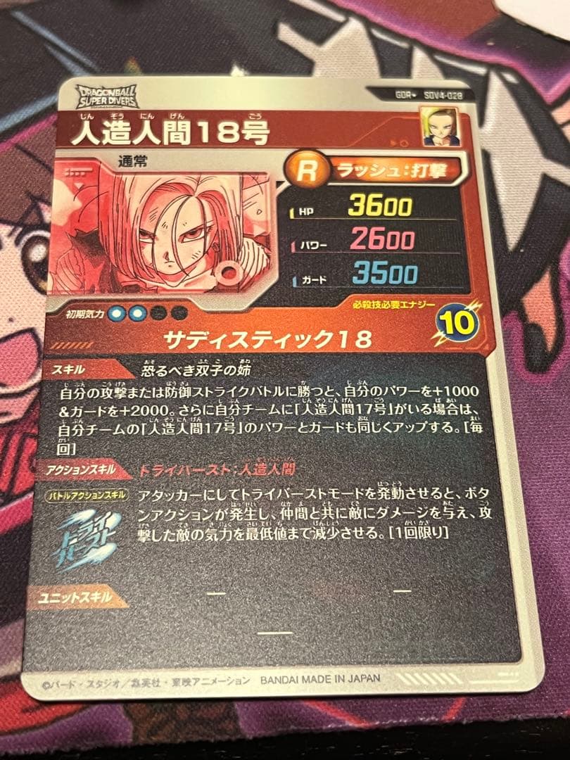 スーパーダイバーズ　SDV4-028 人造人間18号　パラレル