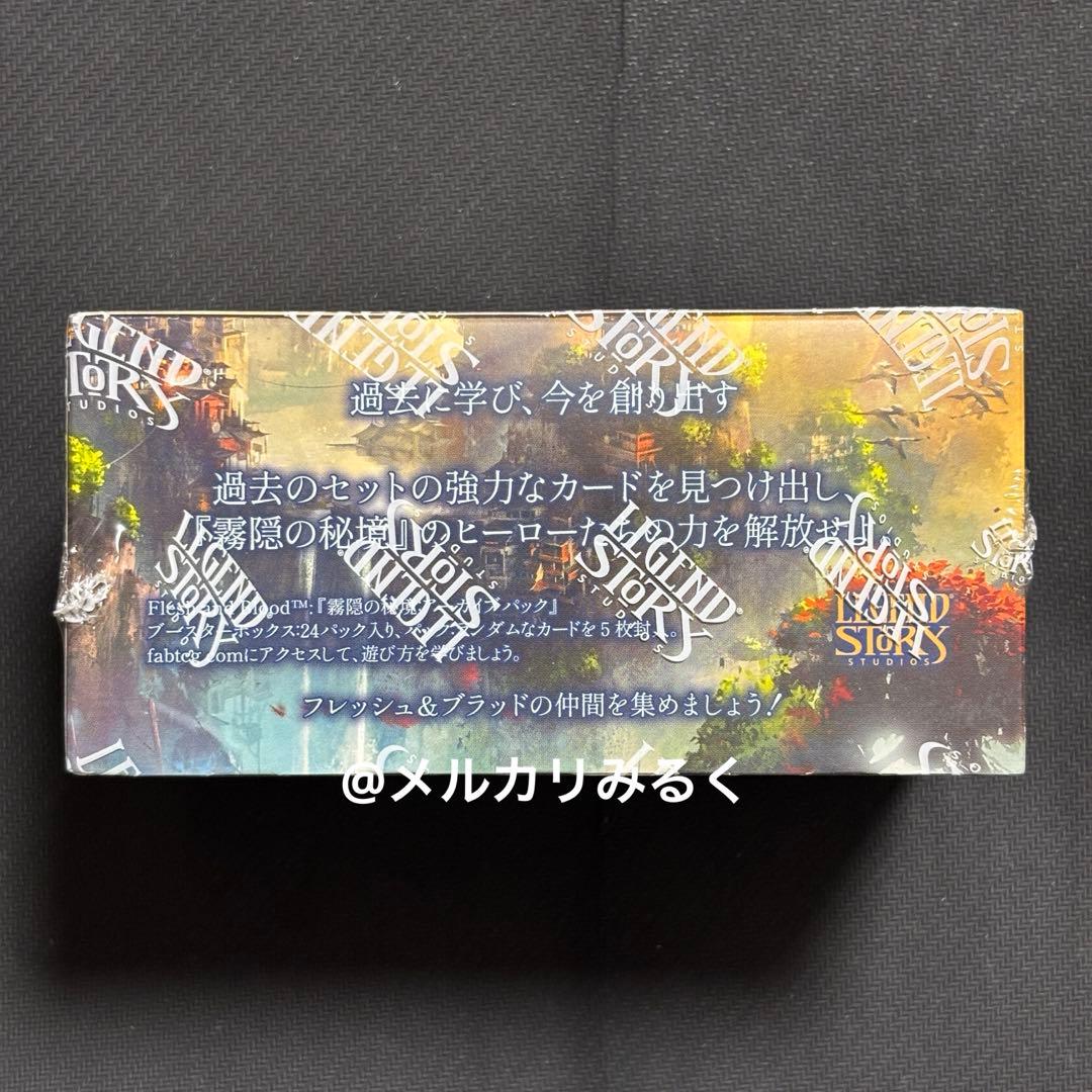 霧隠の秘境:アーカイブパック 1BOX 新品未開封flesh and blood