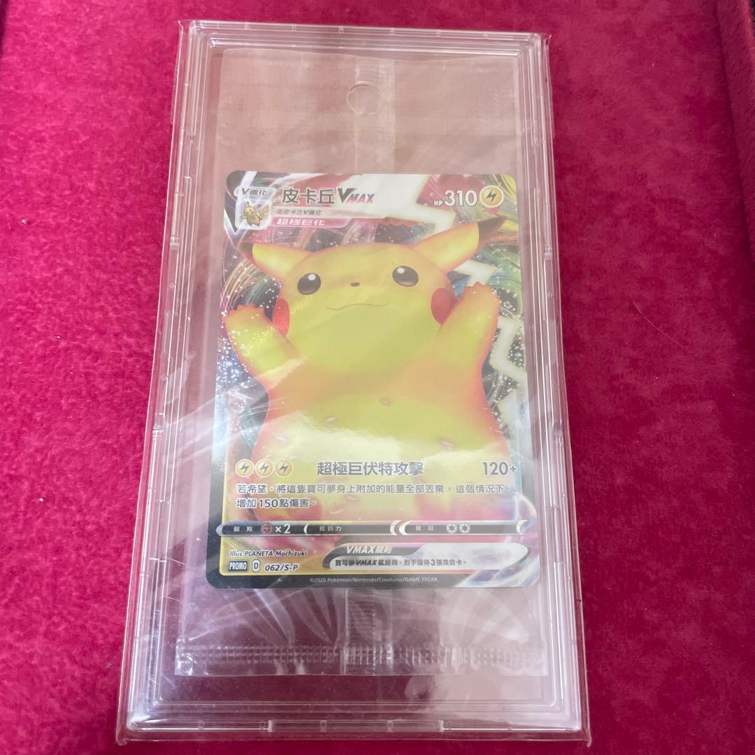 ピカチュウVmax　プロモ　中国語　ポケットモンスター