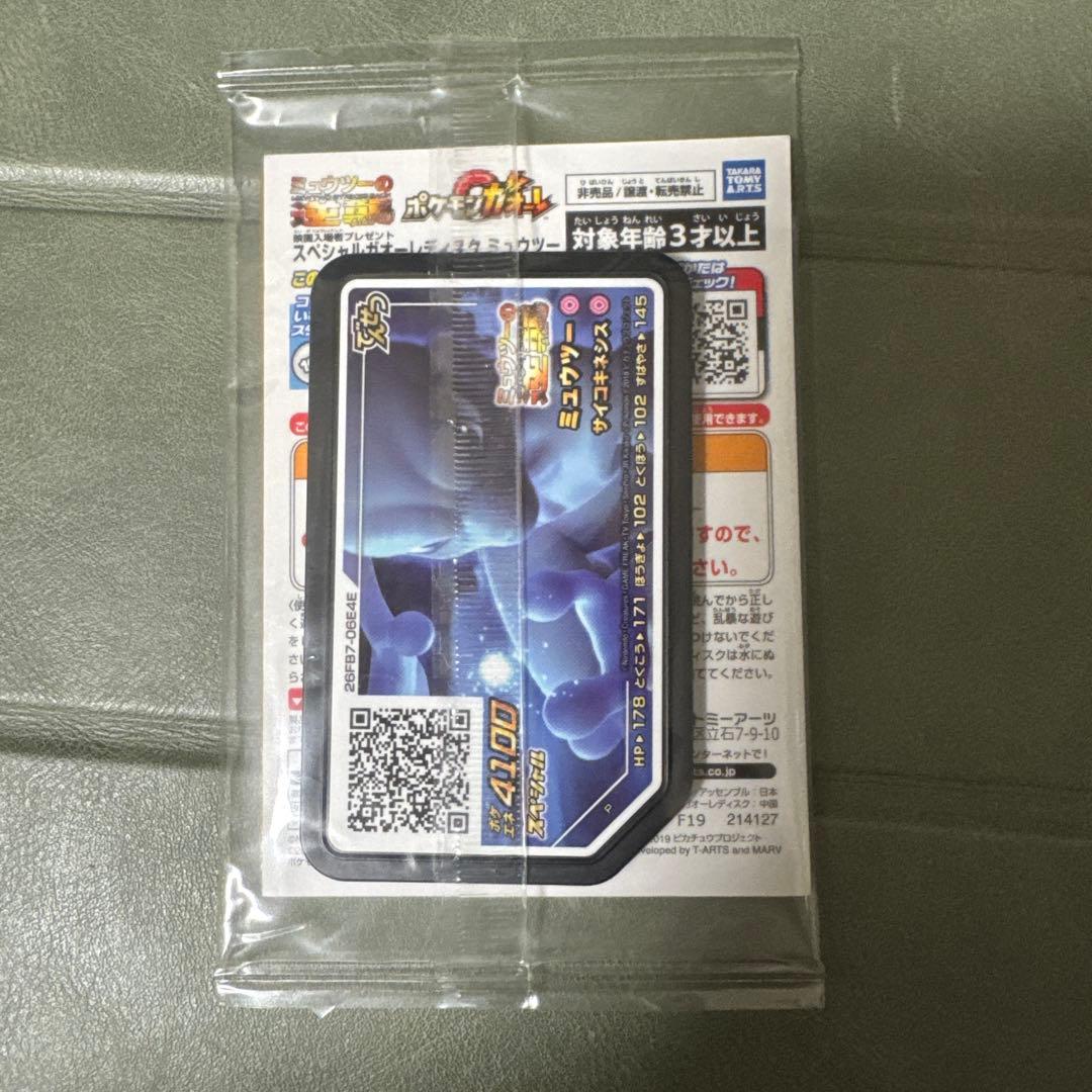 アーマードミュウツー 未開封　ポケモンカード