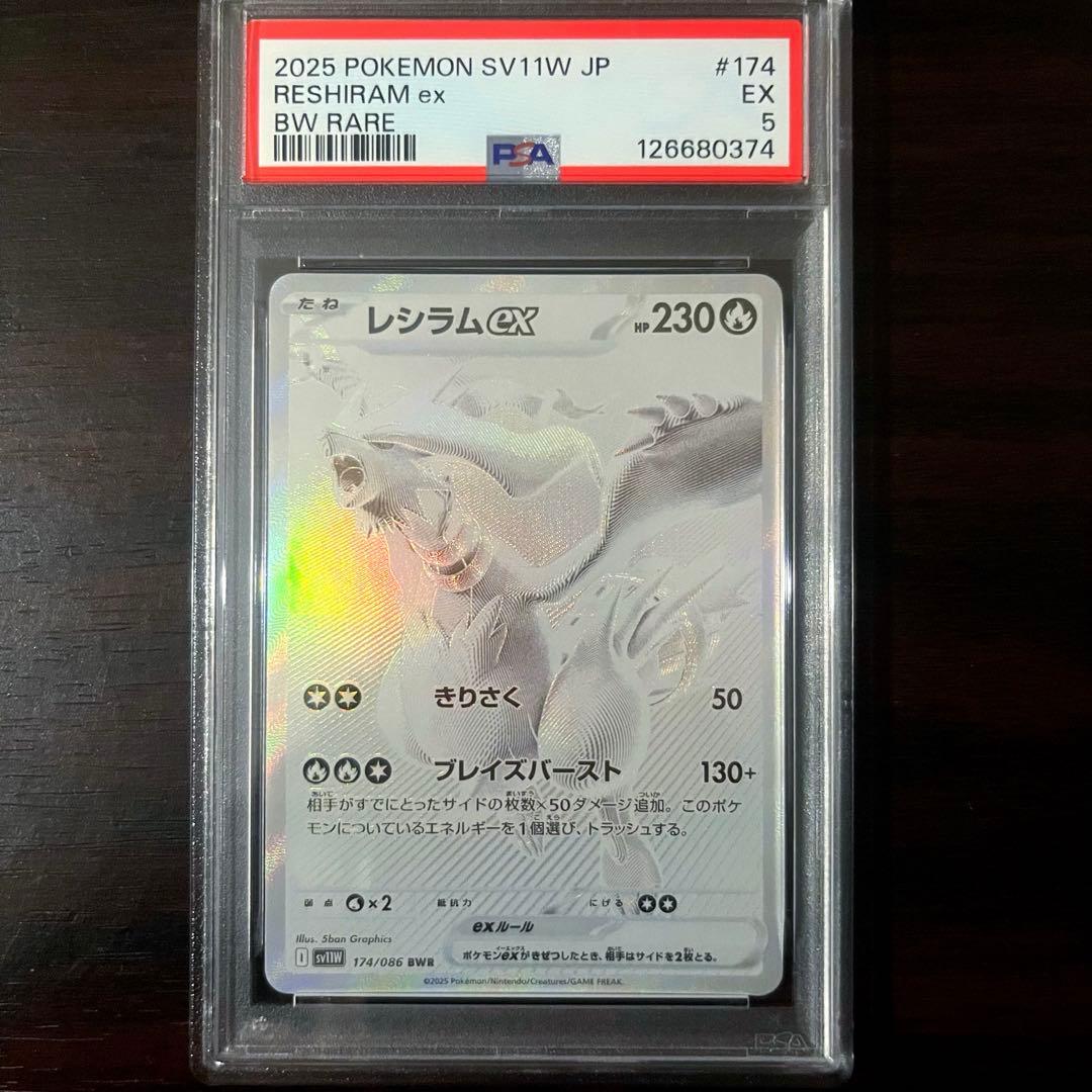 レシラムex BWR ⭐️美品⭐️ PSA5 拡張パック「ホワイトフレア」