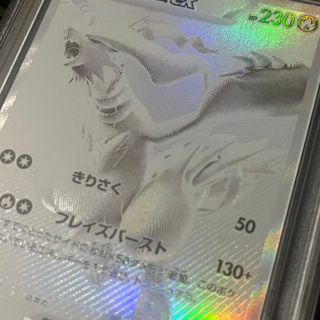 レシラムex BWR ⭐️美品⭐️ PSA5 拡張パック「ホワイトフレア」