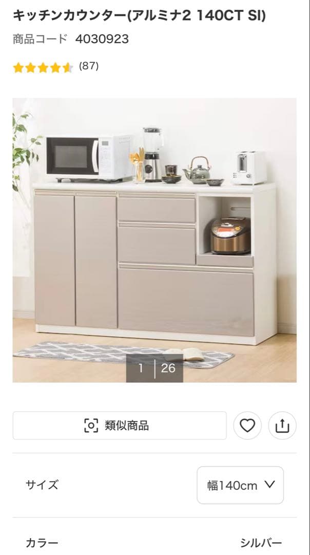 ニトリアルミナ2 キッチンカウンター 幅140cm シルバー/ホワイト/グレー