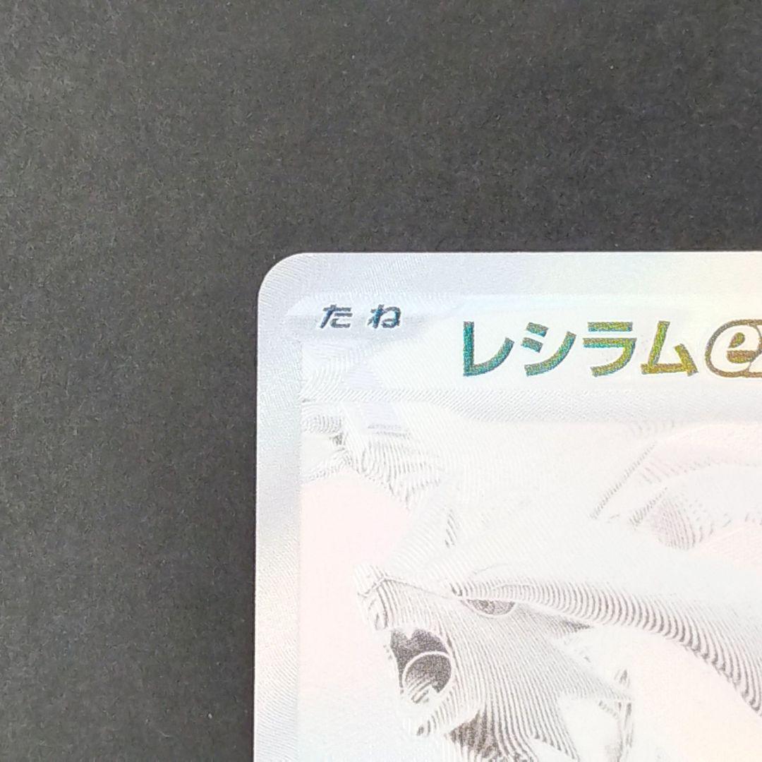 レシラムEX 230 ポケモンカード BWR