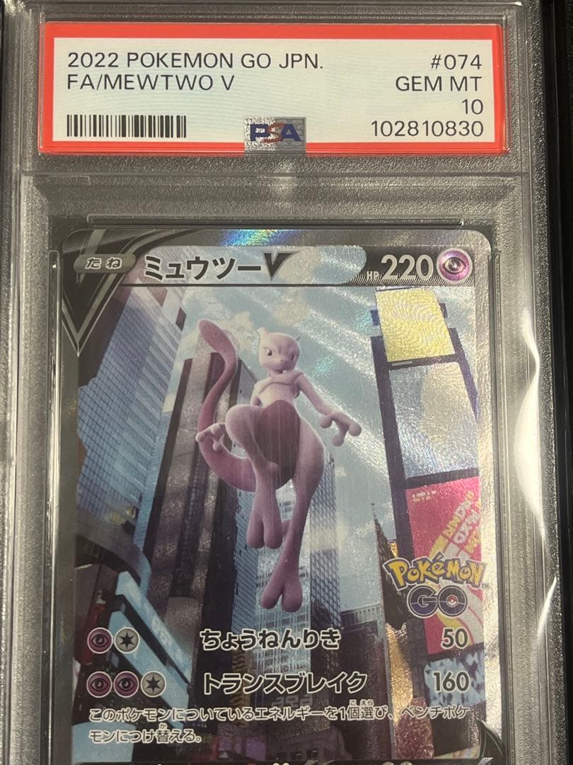 PSA10ミュウツーV　SR Pokémon GO