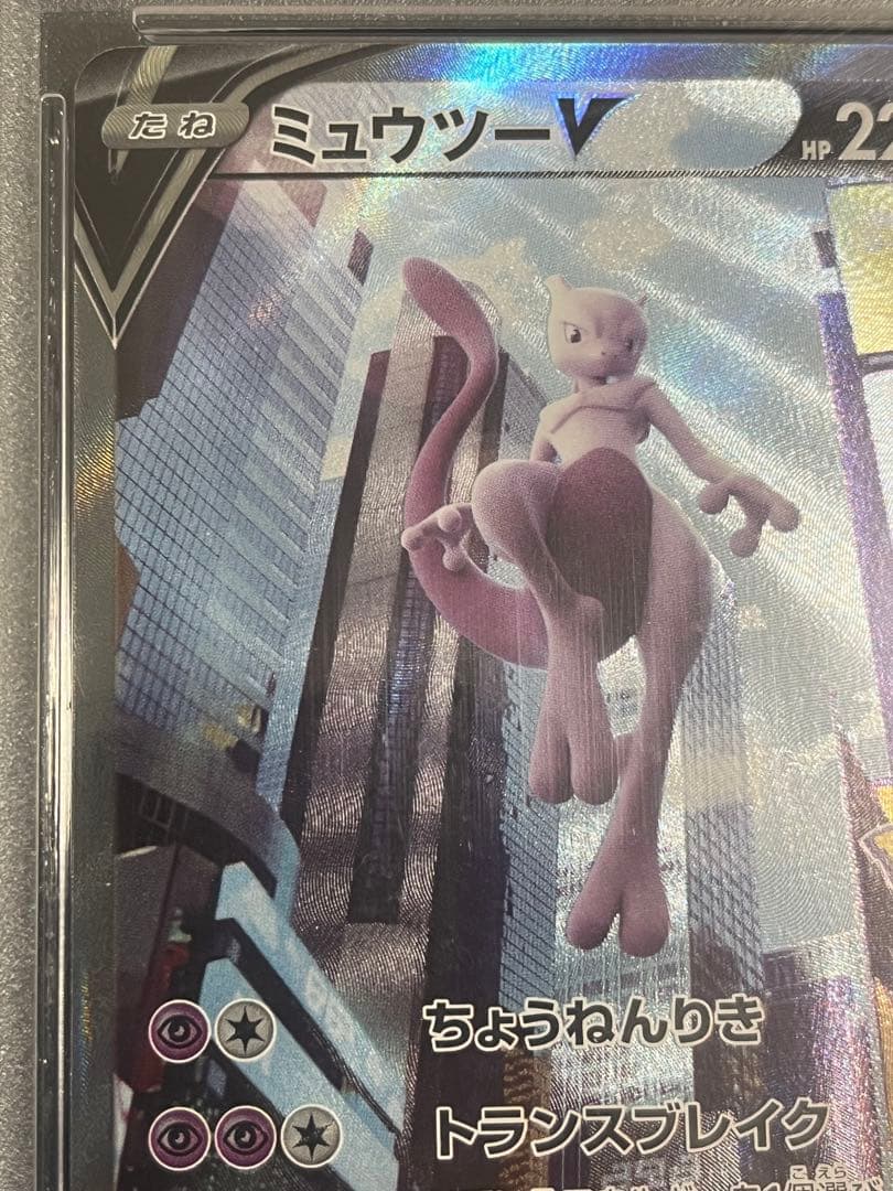 PSA10ミュウツーV　SR Pokémon GO