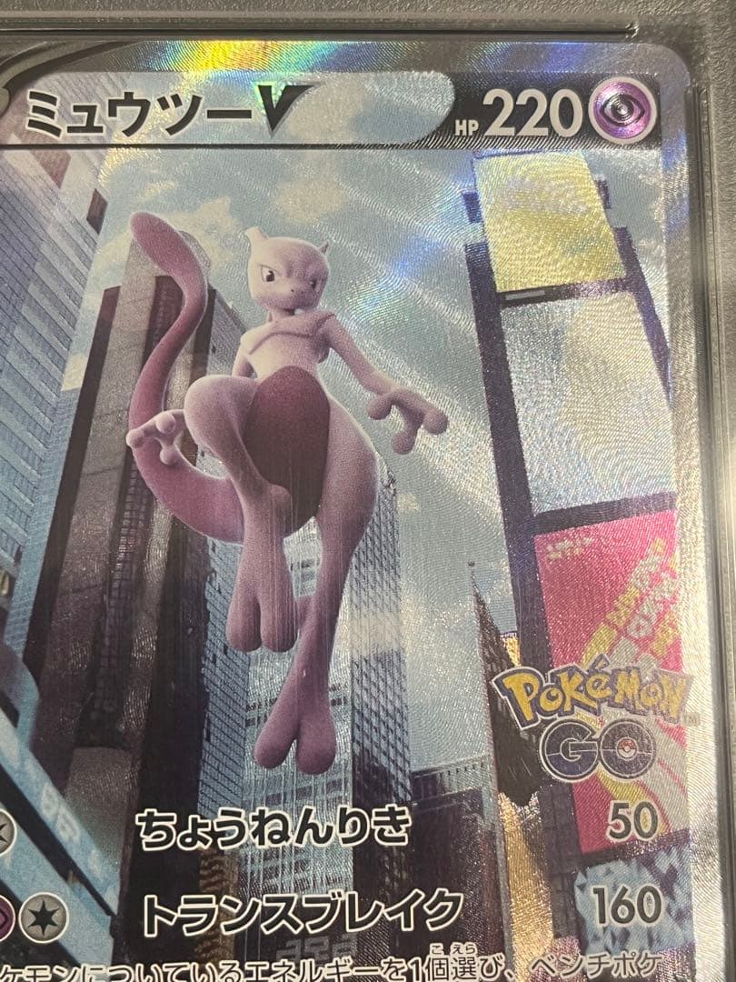 PSA10ミュウツーV　SR Pokémon GO