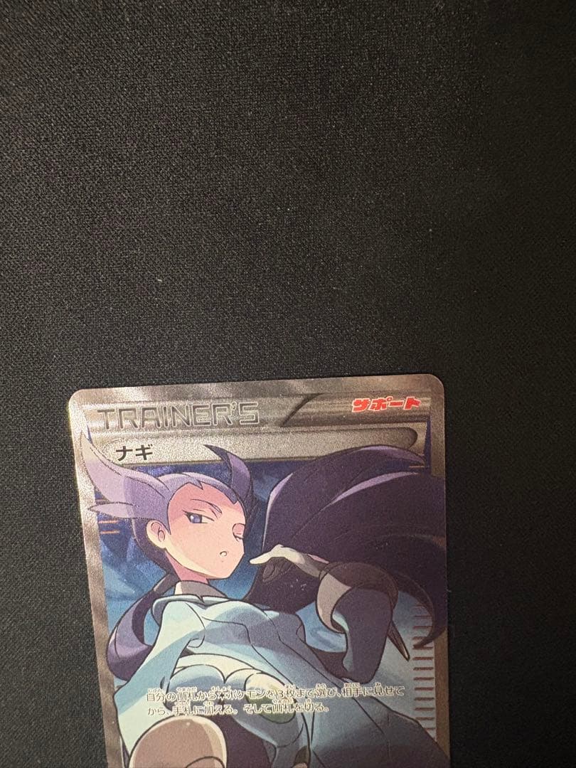 ナギ 088/078 SR XY6 エメラルドブレイク