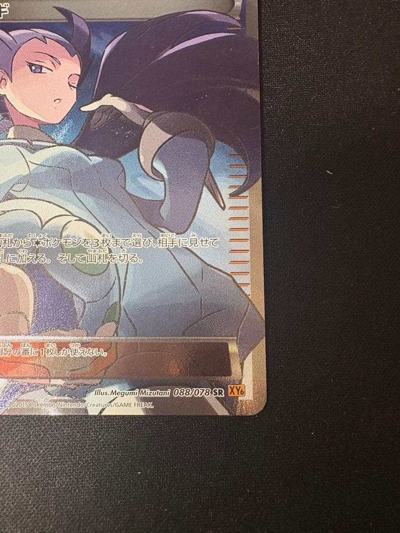 ナギ 088/078 SR XY6 エメラルドブレイク