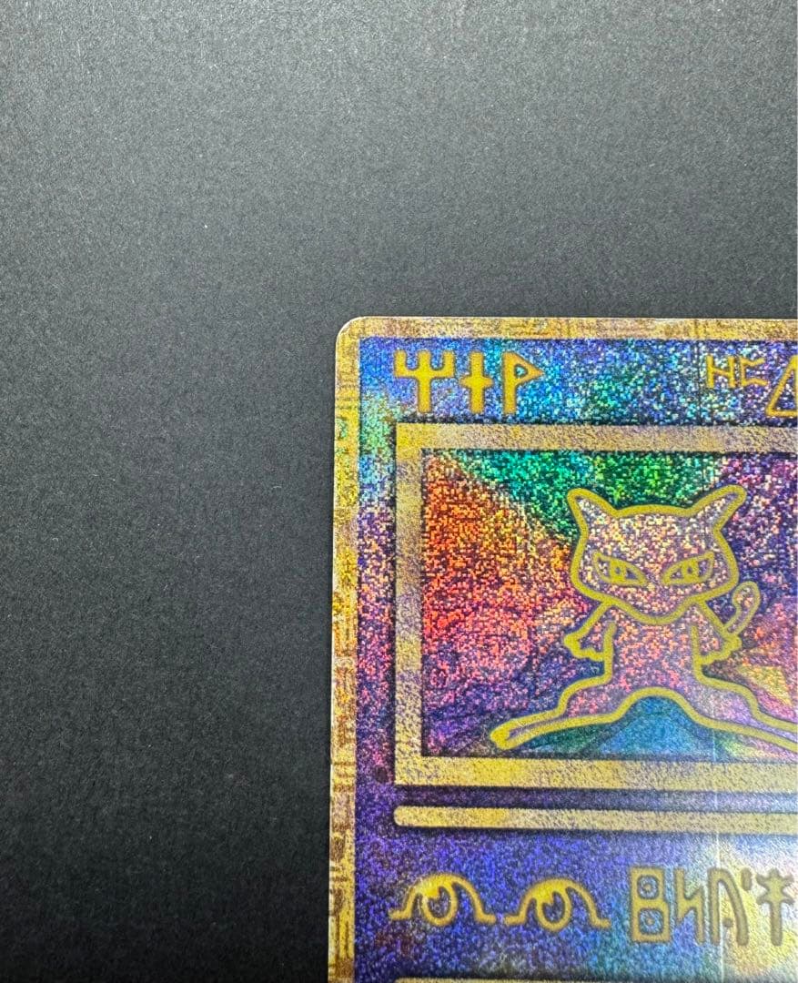 ポケモンカード 古代ミュウ　初期エラー版 Nintedo ルギア爆誕