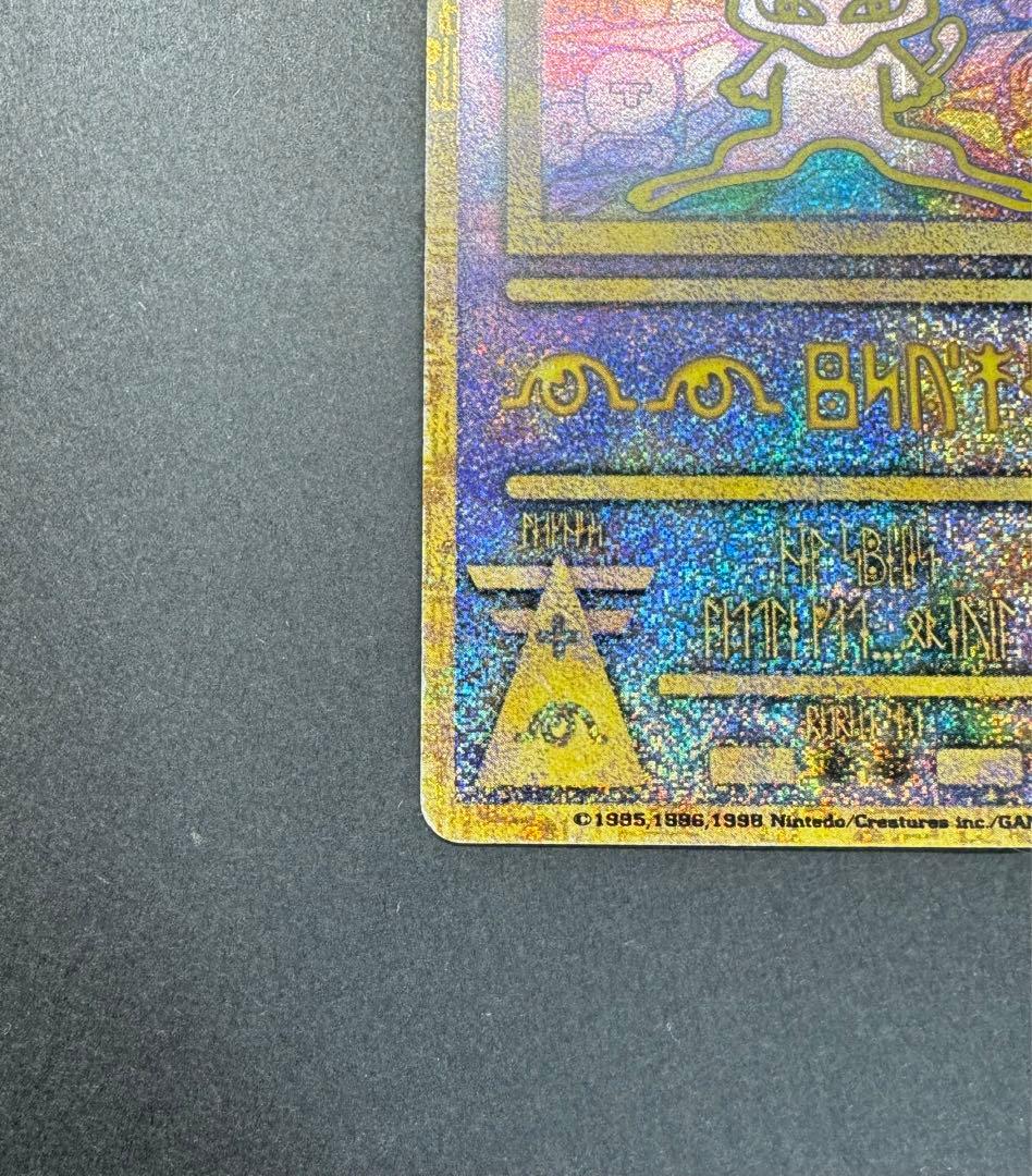 ポケモンカード 古代ミュウ　初期エラー版 Nintedo ルギア爆誕