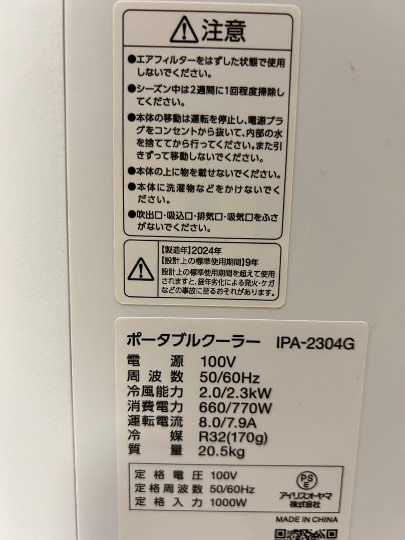 2024年製【アイリスオーヤマ】ポータブルエアコン ホワイト