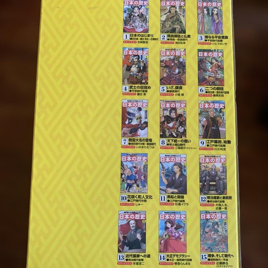 美品 角川まんが学習シリーズ 日本の歴史 全15巻定番セット