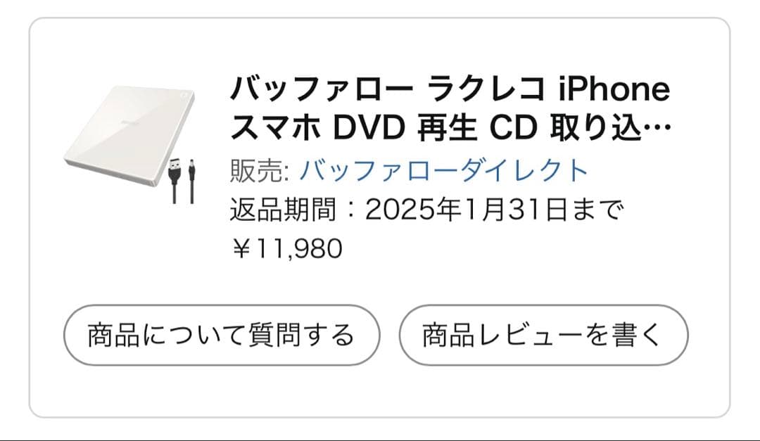 BUFFALO ラクレコ スマートフォン用CDレコーダー DVDプレイヤー