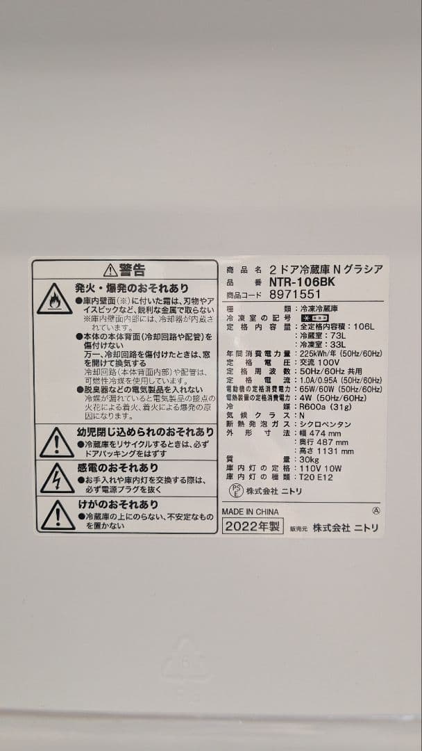 NTR-106BK 2ドア冷蔵庫 ブラック 106L