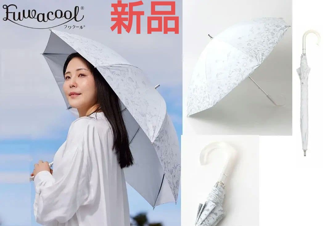 新品タグ付 　最強日傘　フアクール　　晴雨