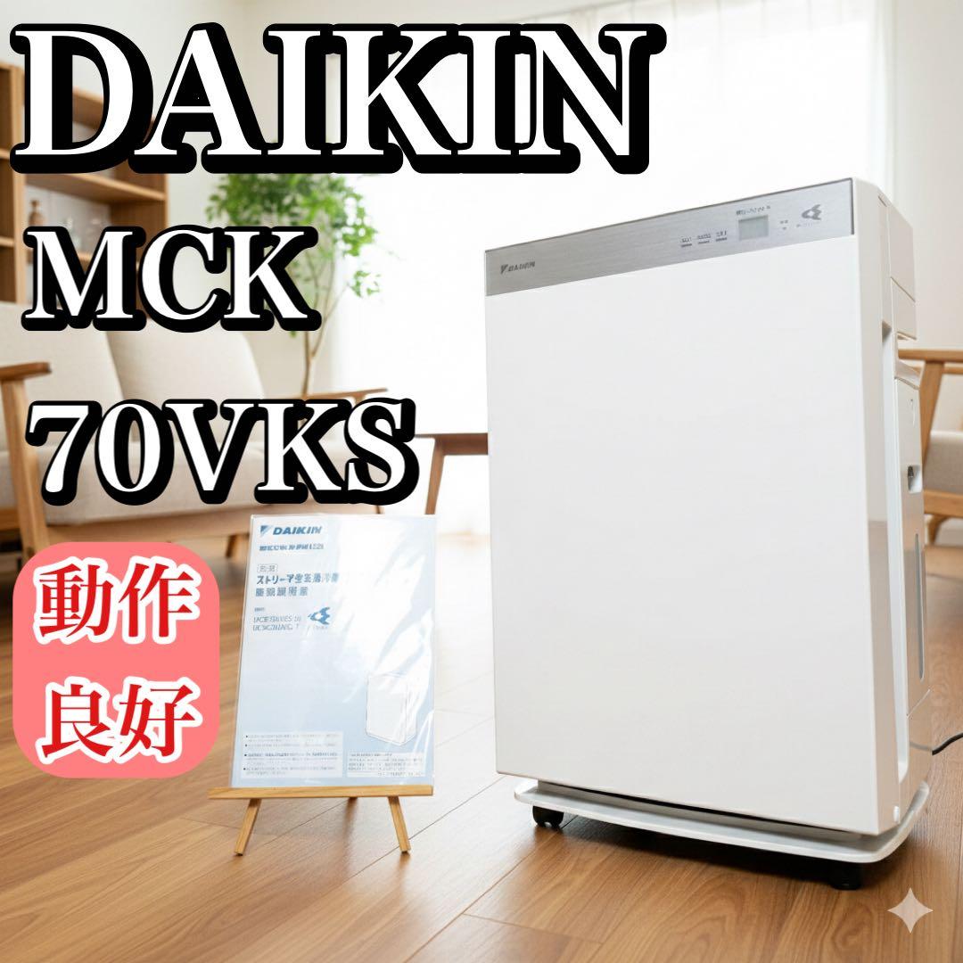 動作良好 ダイキン 加湿空気清浄機 MCK70VKS-W ホワイト 31畳対応