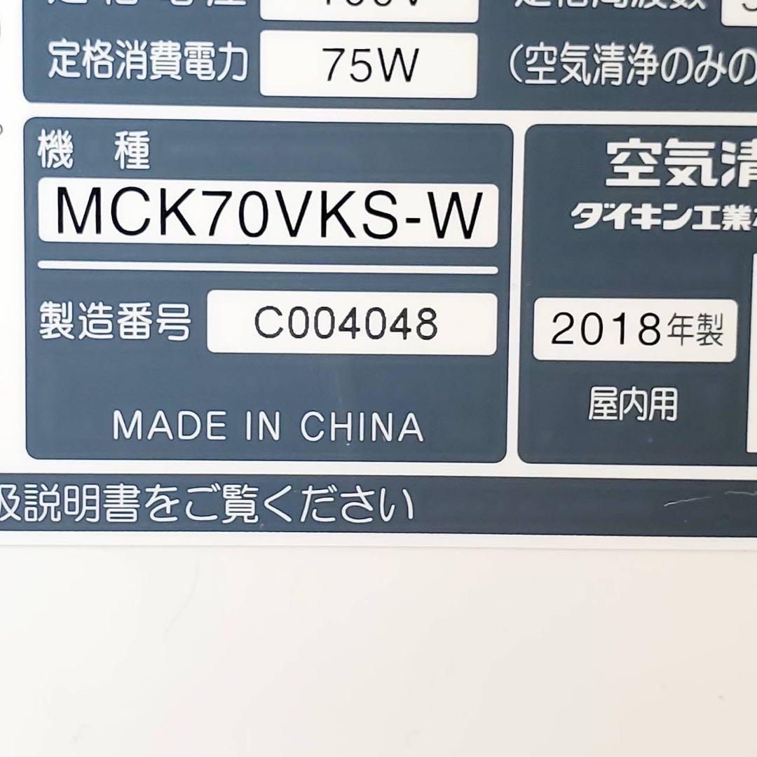 動作良好 ダイキン 加湿空気清浄機 MCK70VKS-W ホワイト 31畳対応