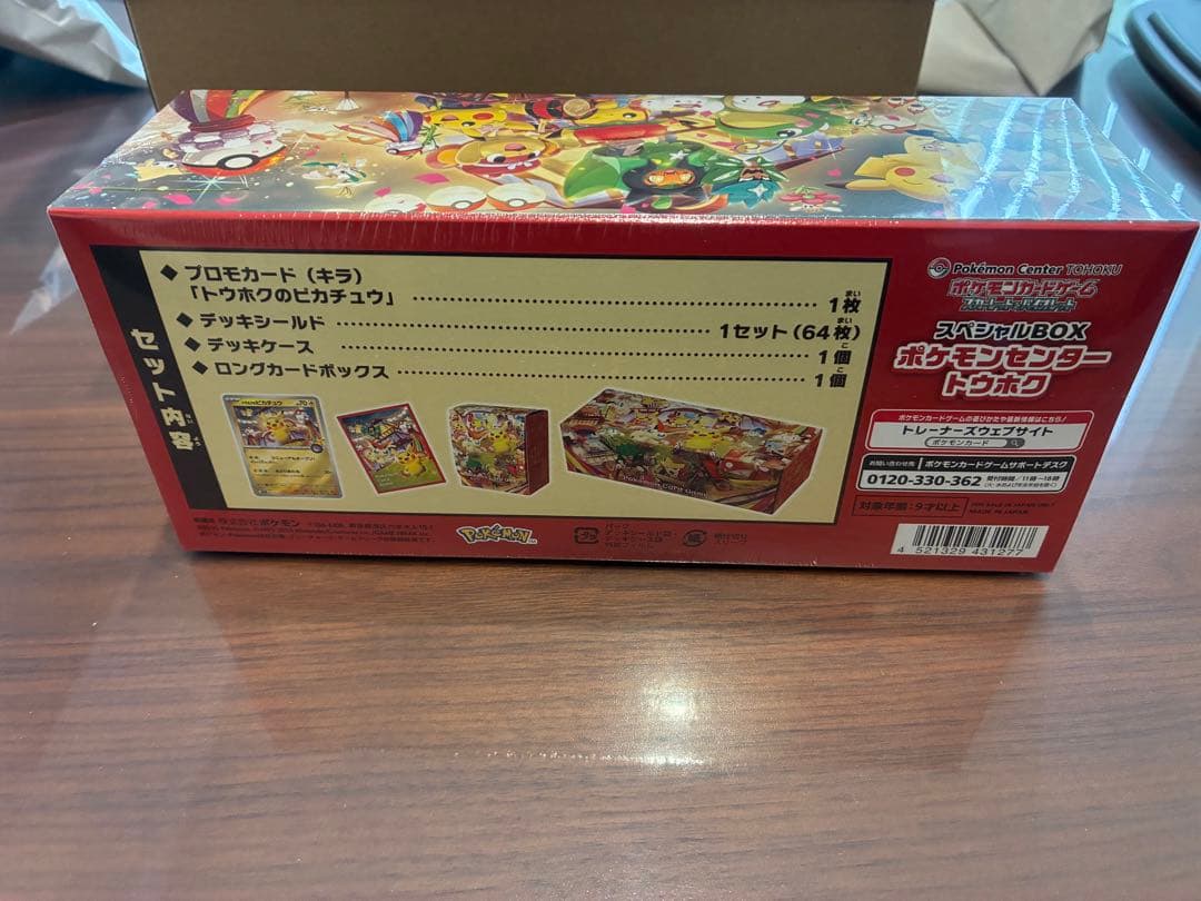 【未開封シュリンク付】ポケモンセンター トウホク スペシャルBOX 納品書付