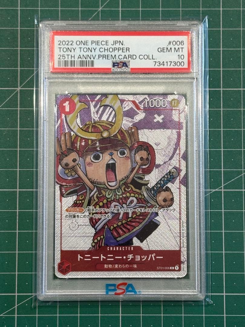 プレミアムカードコレクション25周年　psa10連番