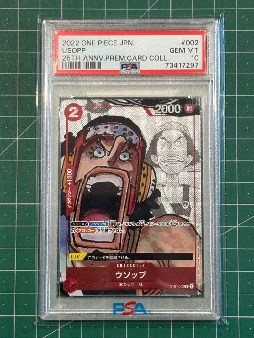 プレミアムカードコレクション25周年　psa10連番