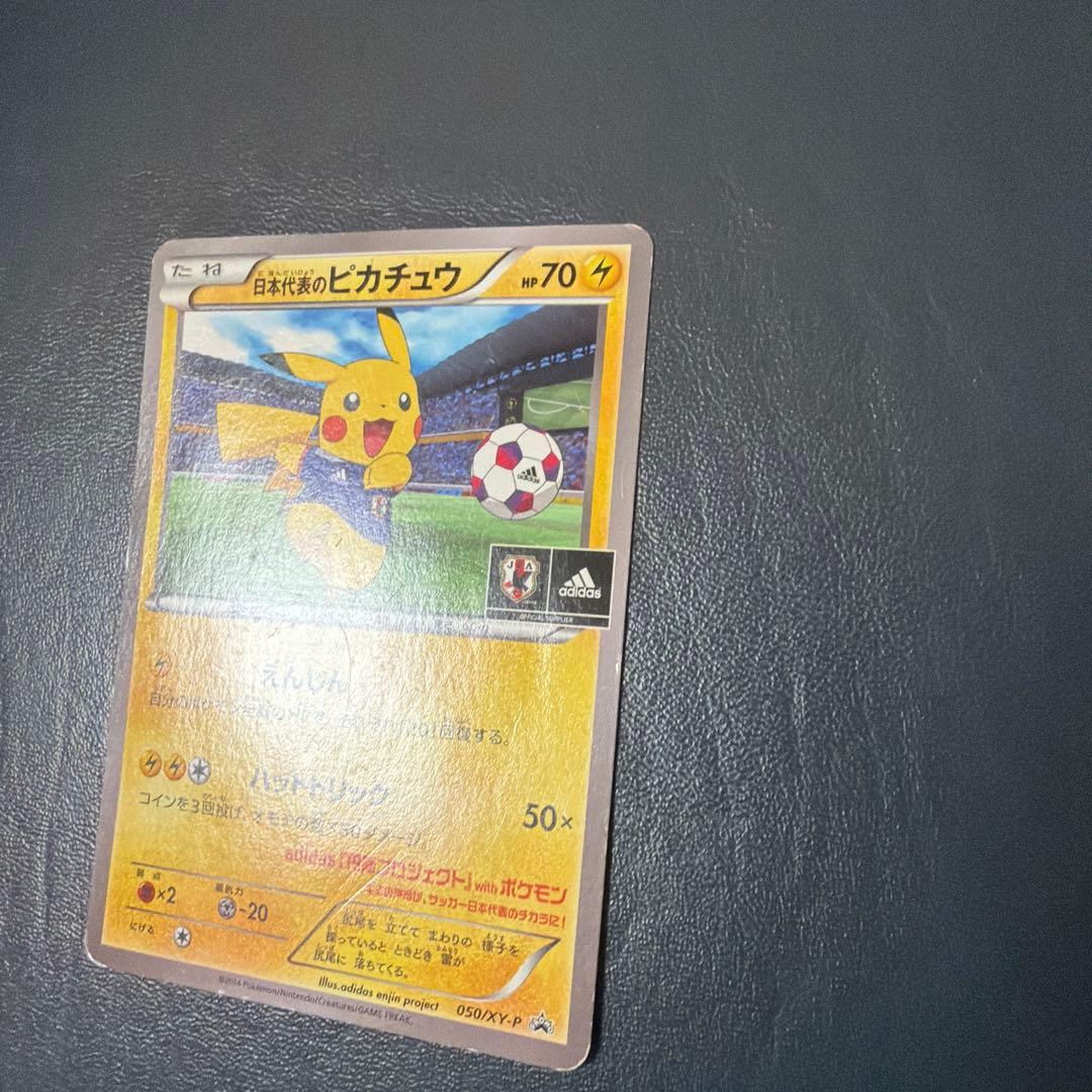 日本代表のピカチュウ　ポケモンNewモン! Book付録 PROMO XY