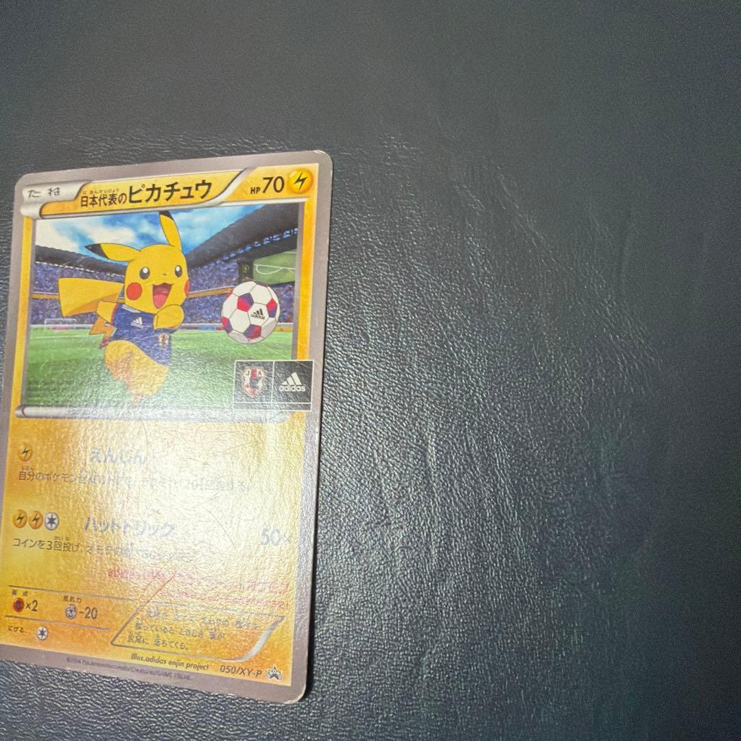日本代表のピカチュウ　ポケモンNewモン! Book付録 PROMO XY