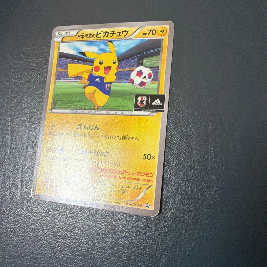 日本代表のピカチュウ　ポケモンNewモン! Book付録 PROMO XY