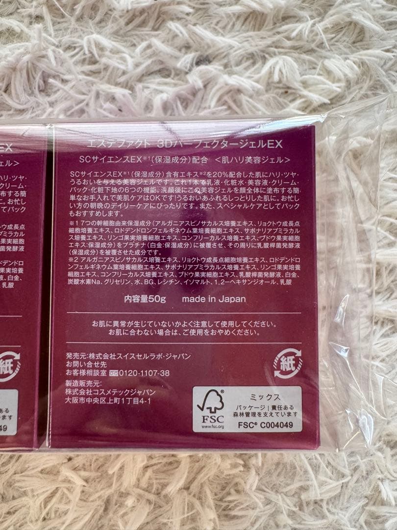 たかの友梨　エステファクト3Dパーフェクトジェル　2個セット