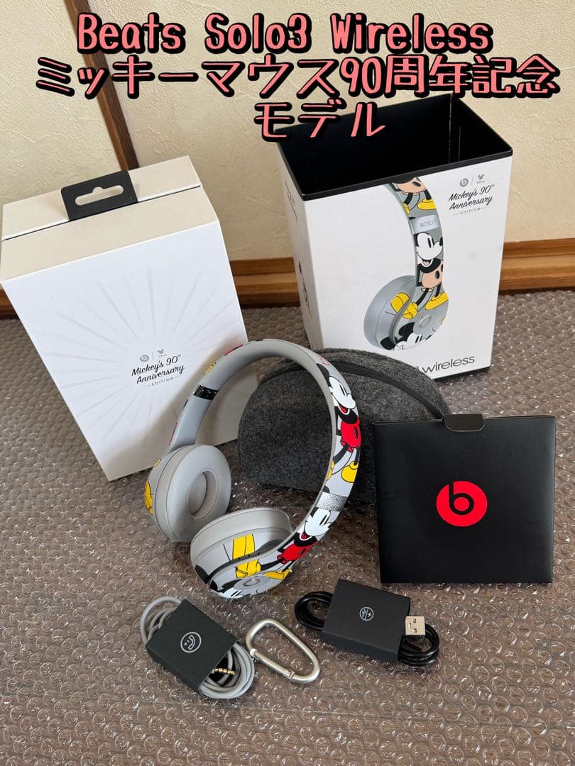 限定品 Beats Solo3 ワイヤレス ミッキー 90周年記念モデル