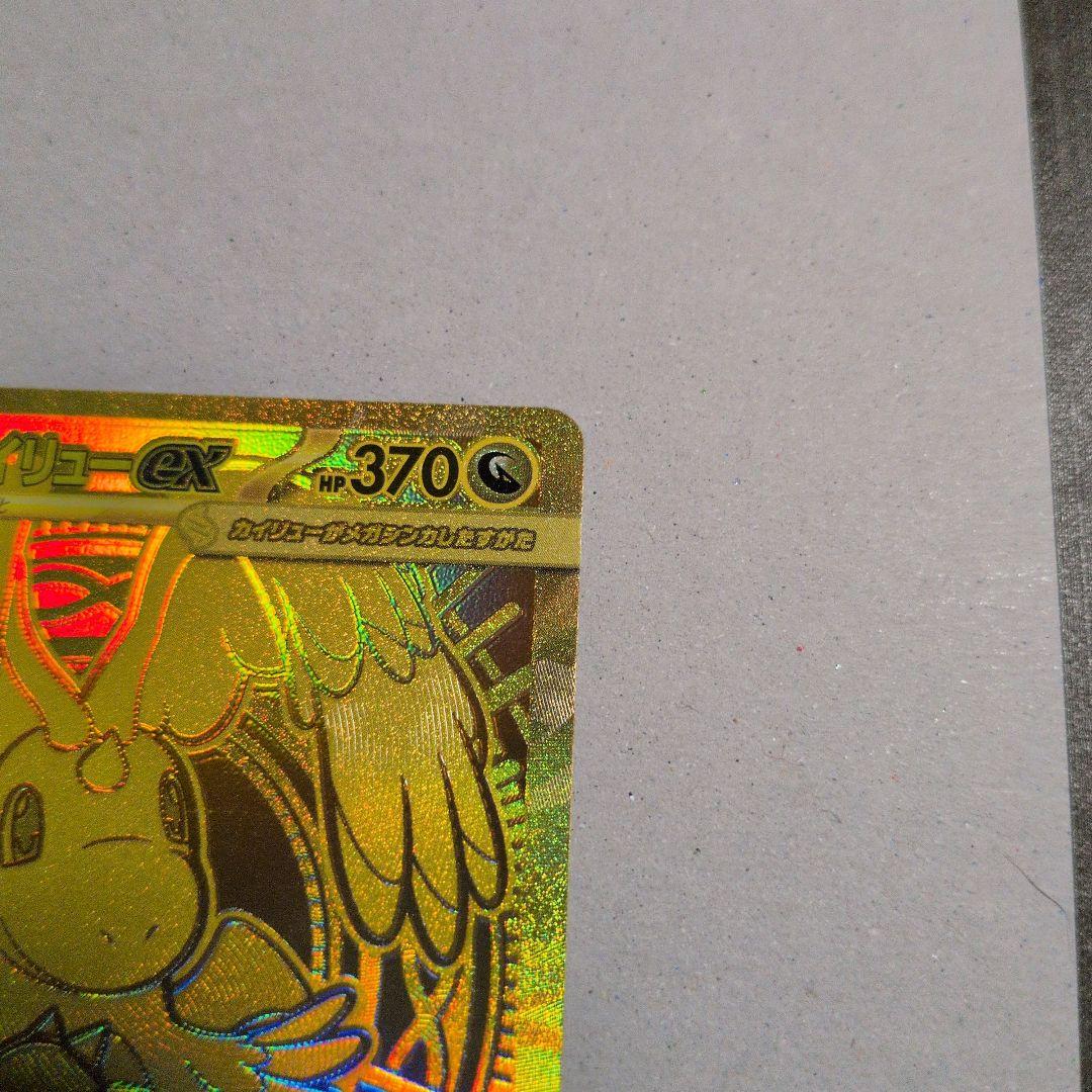 し*う様 メガカイリューmur