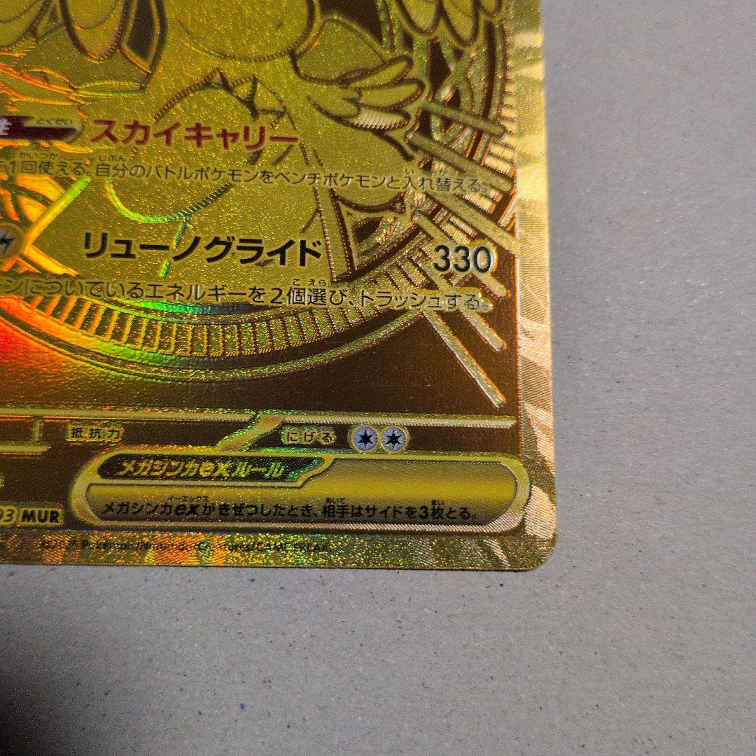 し*う様 メガカイリューmur