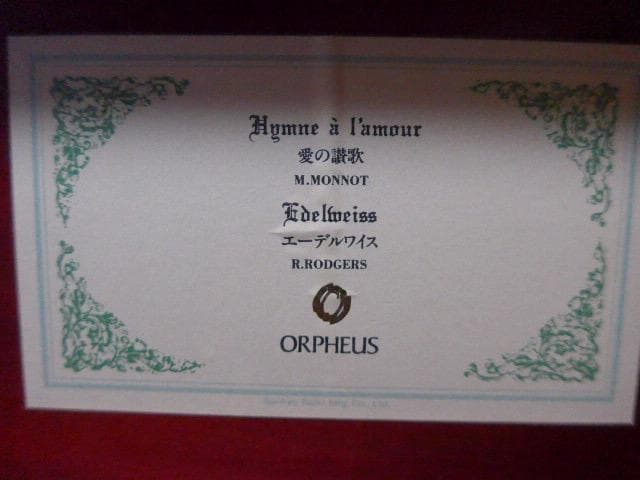 オルフェウス　50弁のオルゴール／「愛の讃歌」「エーデルワイス」 木製箱