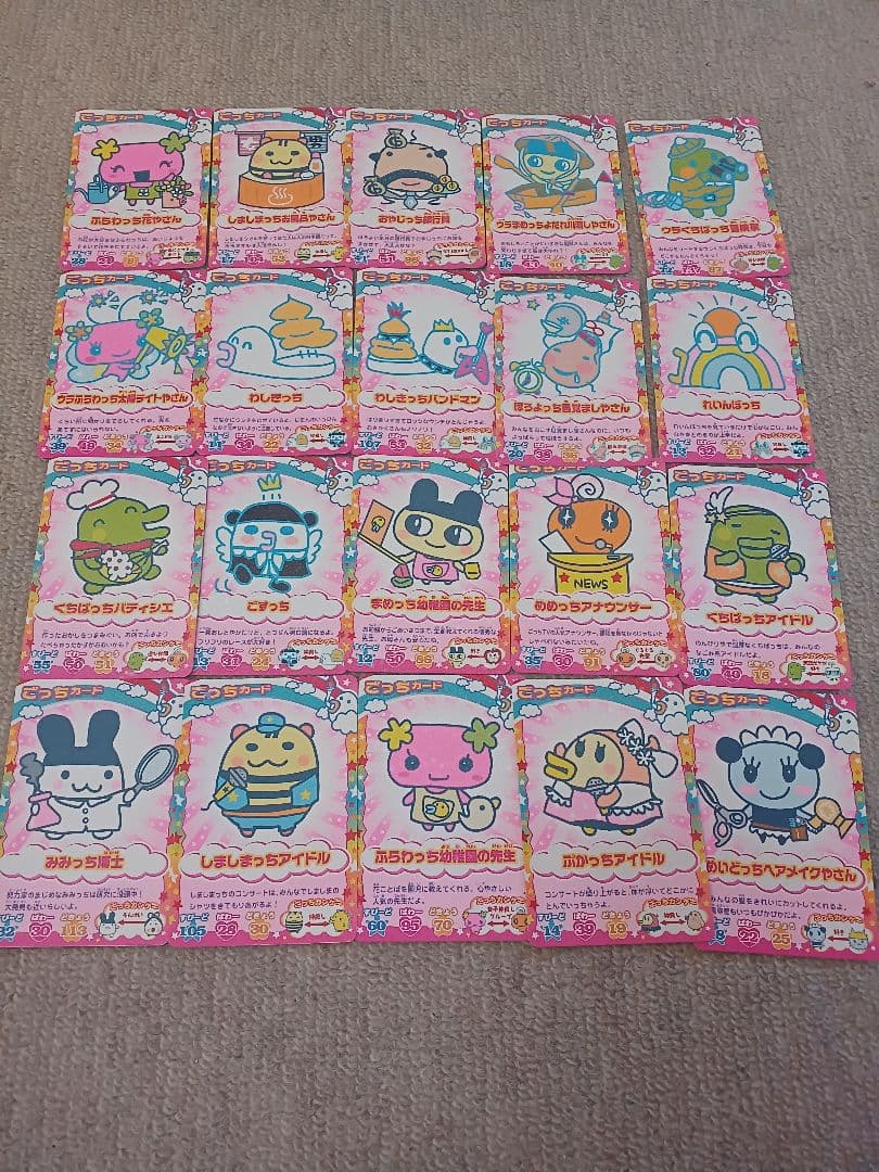 たまごっちカップ ねんじゆーあそーと セミコンプ コンプリート 99枚