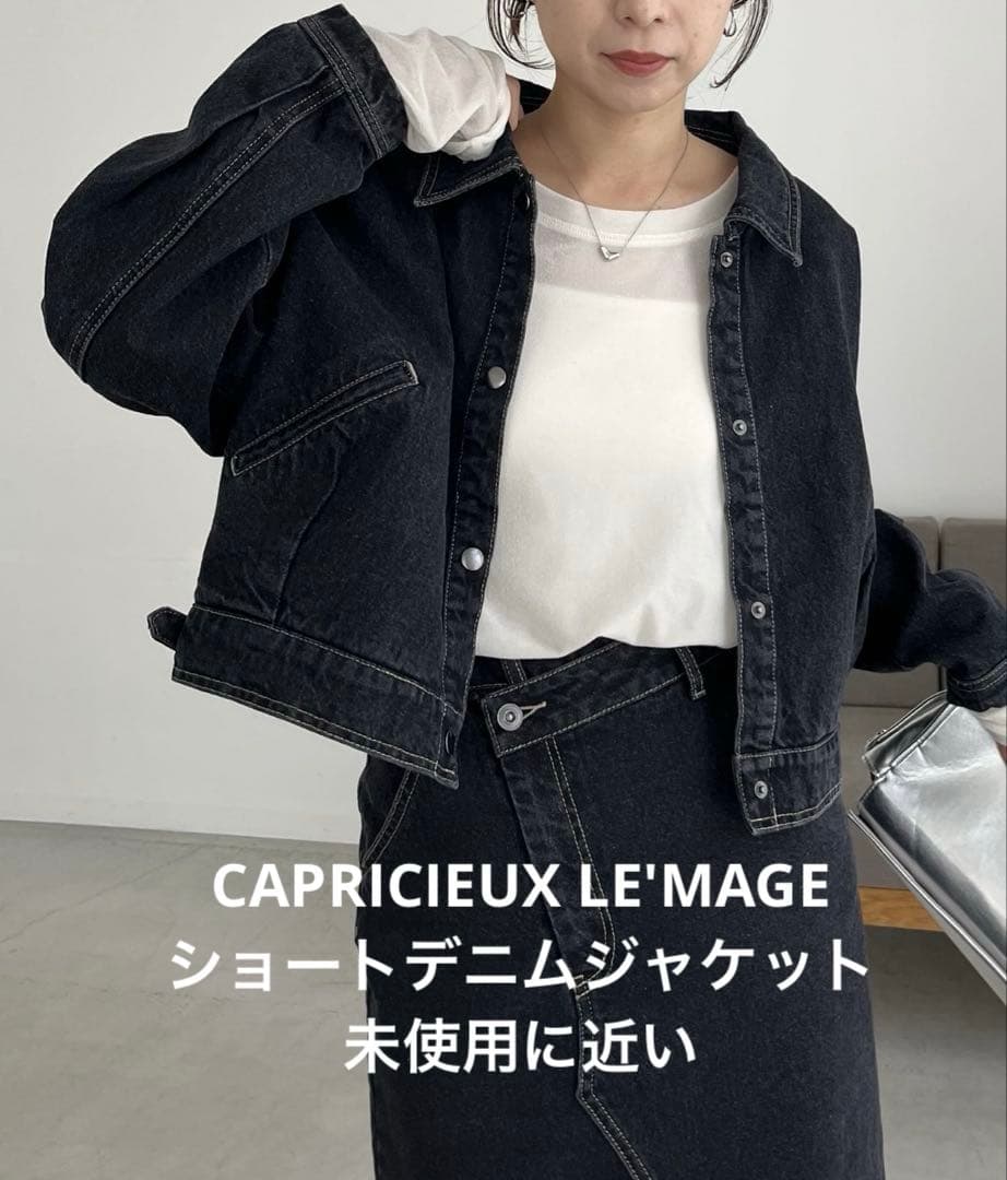 CAPRICIEUX LE'MAGE ショートデニムジャケット　未使用に近い