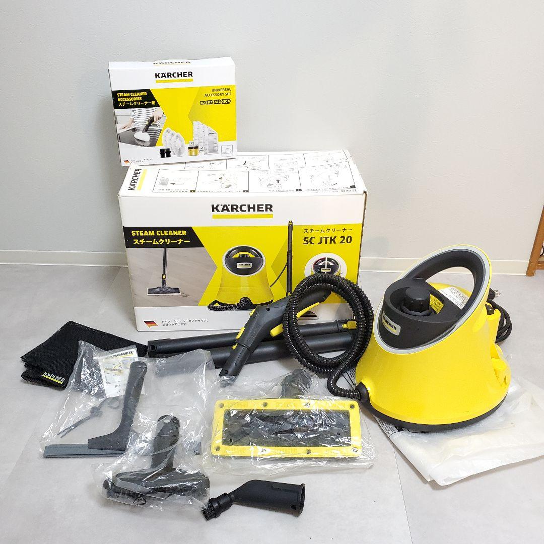 【極美品】ケルヒャー スチームクリーナー SC JTK20 アクセサリーキット付